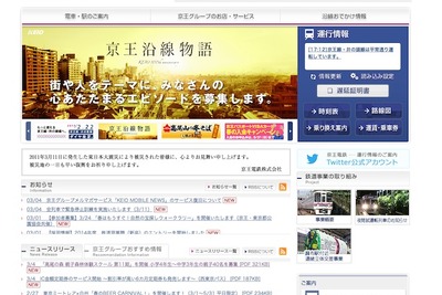 京王電鉄3月期決算、運輸業は増収減益 画像