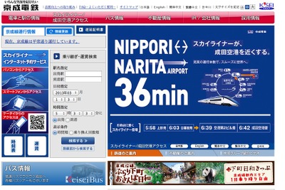 京成電鉄3月期決算、運輸業など好調で増収増益 画像