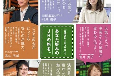【ゴールデンウィーク】連休の利用も可能な鉄道きっぷ［まとめ］ 画像