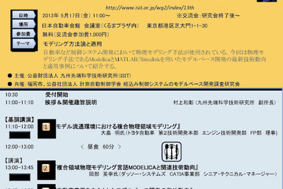 カーエレクトロニクス研究会を開催、5月17日 画像