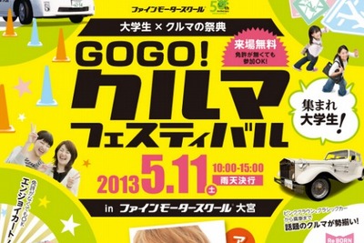 ファインモータースクール「GOGO！クルマフェスティバル with アッキーナ」5月11日 画像