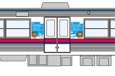 NAA、芝山鉄道の車両を用いた成田空港35周年記念のラッピング広告を実施 画像