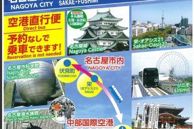 名鉄バス、名古屋市内～中部国際空港を結ぶ「セントレアリムジン」を期間限定で運行 画像