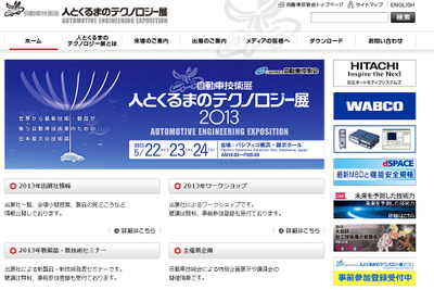【人とくるまのテクノロジー13】岡山県、地元企業らと共同開発した試作EVなどを出展 画像