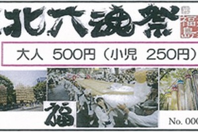福島交通飯坂電車、東北六魂祭に合わせてフリー乗車券を発売 画像