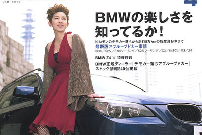 病み付きBMWの面白さ!! 画像