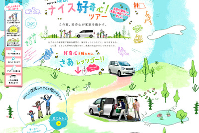 JTB×トヨタ ノア、家族向け体験プログラム「ナイス好奇心！ツアー」発売 画像