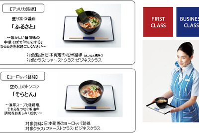 ANA、欧米路線のファーストクラス／ビジネスクラス、「博多一風堂」のラーメンを提供 画像