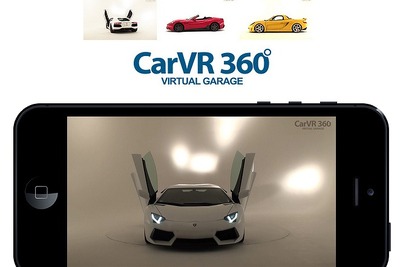スーパーカーを360度回転して見て楽しむ…iPhoneアプリ CarVR 無料提供開始 画像