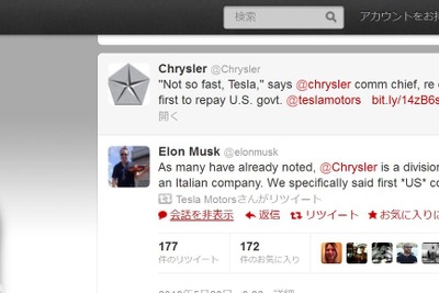 テスラCEO、クライスラーグループに反論…「クライスラーは米国ではなくイタリア企業」 画像