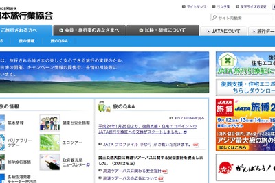 海外卒業旅行企画コンテスト実施　JATA 画像