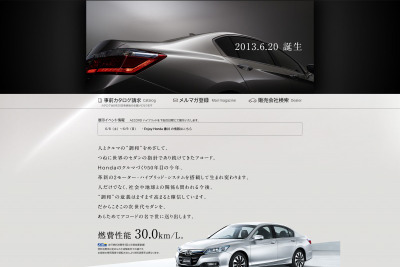 【ホンダ アコード 発表直前】ホームページで先行公開を開始 画像