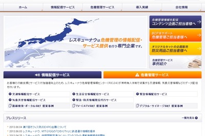 レスキューナウ、ひかりTVに鉄道運行情報を提供開始 画像