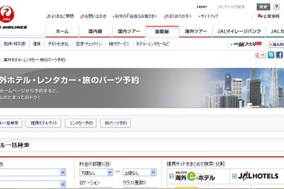 JAL、海外ホテル予約サイトの提携会社「Agoda」など3社を追加 画像