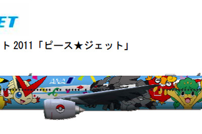 ANA、「ポケモンジェット」を東京~札幌と名古屋~沖縄で運航 画像