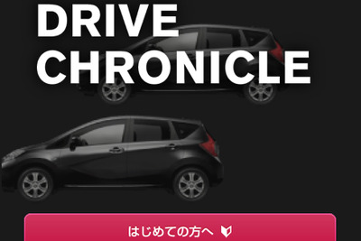日産から、Facebookと連動したカーライフアプリ「DRIVE CHRONICLE」が誕生 画像