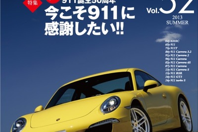 ポルシェ 911 誕生50周年記念号、歴代モデルレビュー…911DAYS Vol.52 画像