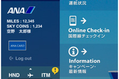 ANA、国内線と国際線のスマートフォンアプリを統合、リニューアル 画像
