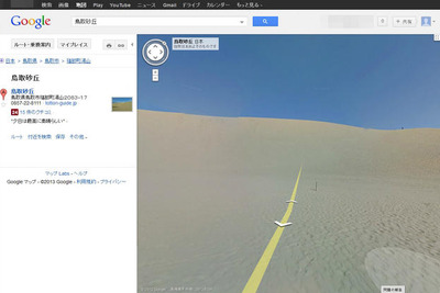 Googleストリートビュー、鳥取砂丘・東京タワー・富岡製糸場など102ヵ所が追加 画像