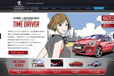 プジョー、江口寿史氏の描き下ろしグラフィック・ノベルを公開…205 GTi から 208 GTi への系譜 画像