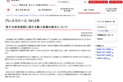 個人情報を含む、原子力損害賠償に関する資料を電車内で紛失(東京電力) 画像