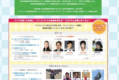 自工会など、バイクの魅力を体感できるイベントをお台場で開催…8月19日 画像