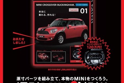 MINIのエイプリルフール用新聞広告、東京新聞広告賞を受賞 画像