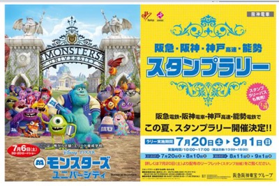 【夏休み】阪急阪神HD3社、映画タイアップのスタンプラリー実施…フリー切符も発売 画像