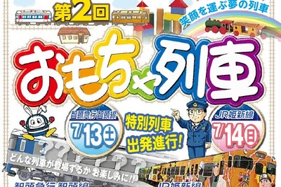 智頭急行とJR西日本、7月13・14日「おもちゃ列車」運転…智頭急初のラッピング車を使用 画像