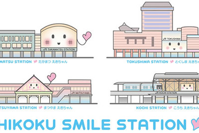 JR四国、駅舎の外観をキャラクターに…「SHIKOKU SMILE STATION」を作成 画像