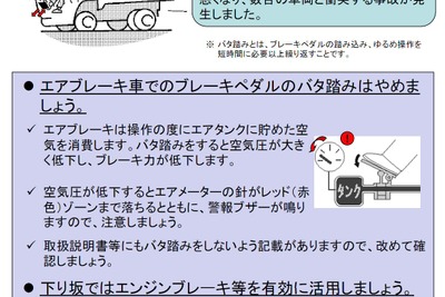 エアブレーキ装着トラック、ブレーキ「バタ踏み」に注意喚起　国交省 画像