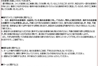 「俺の妹。号」を運行中の千葉モノレールがファンの迷惑行為に注意を喚起 画像