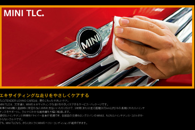 MINI メンテナンスパッケージに5年プランが登場 画像