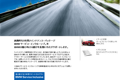 BMW メンテナンスパッケージに5年プランを追加…11万6000円から 画像