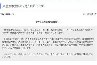 ウィルコム、順調な業績回復で更生手続終結……ソフトバンクの連結子会社に 画像