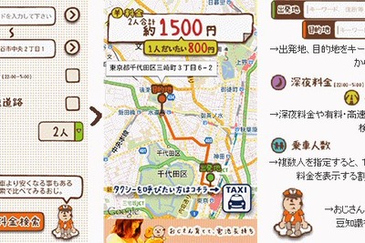 スマホ向けタクシー料金検索アプリを提供開始　日本交通とFULLER 画像