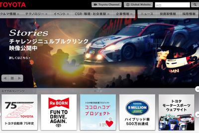 トヨタ、HP改ざんについて調査結果を発表…旧型Windows PC利用者は注意を 画像