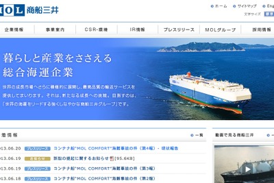商船三井、MOLコンフォートの事故原因究明に向けてロイドレジスターを技術コンサルに起用 画像