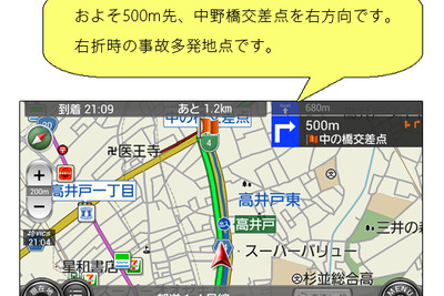 スマホ向けカーナビタイム、事故多発地点の案内機能を追加 画像