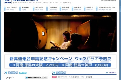 海部観光、徳島～東京間「マイ・フローラ」にWi-Fi設置…ネット無料接続サービスを提供 画像
