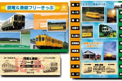 【夏休み】ひたちなか海浜鉄道と銚子電鉄、姉妹鉄道提携記念のフリー切符発売 画像