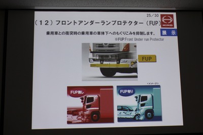 【日野 安全技術説明会】商用車にもアクティブ・セーフティが浸透 画像