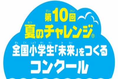 ベネッセ、トヨタと共同で小学生対象に ミニ夏休み自由研究塾 を実施 画像