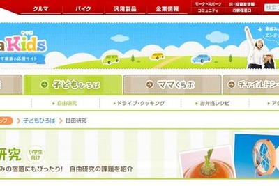 ホンダが子育て応援サイト「Honda Kids」で自由研究特集、小学生向けに実験や工作 画像
