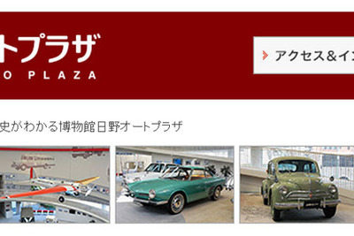 日野自動車、昭和初期開発の航空機用エンジンを展示 画像