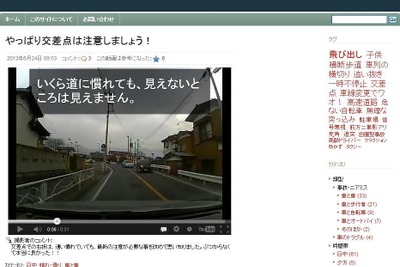 JAF、ドライブレコーダー映像を活用した自習型交通安全コンテンツを公開 画像