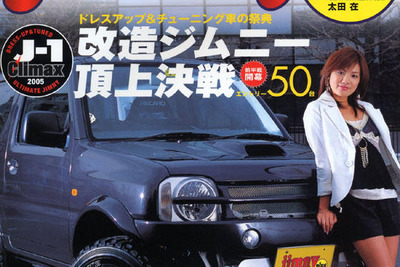 改造 ジムニー のチャンピオンはどれだ! 画像