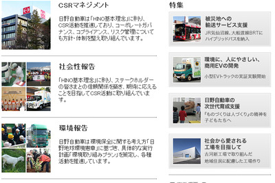日野CSRレポート発表、被災地への輸送支援サービスなどを特集 画像