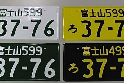 見送りの「飛鳥」ナンバー、復活も視野 太田国交相 画像