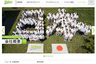 ヴァレオジャパン、WEBサイトをリニューアル 画像